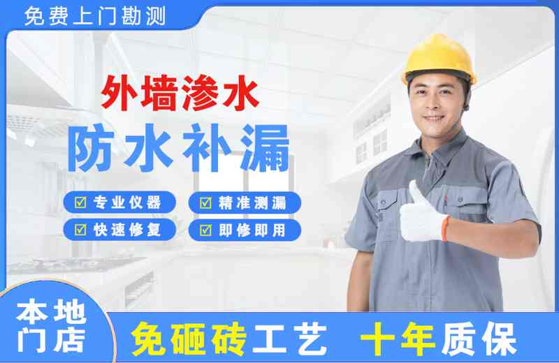 牟定外墙渗水维修